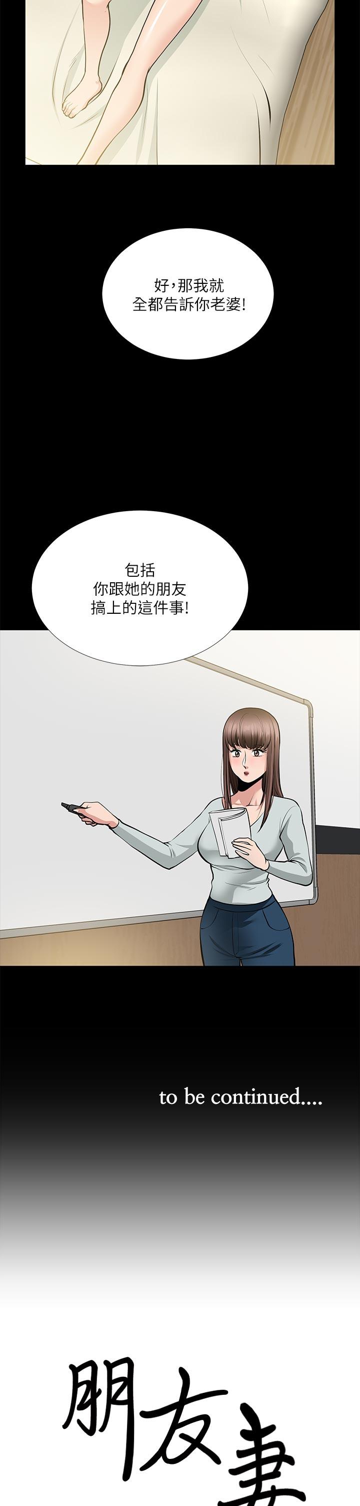 第24话-你要跟谁搞外遇? - 第36.jpg页