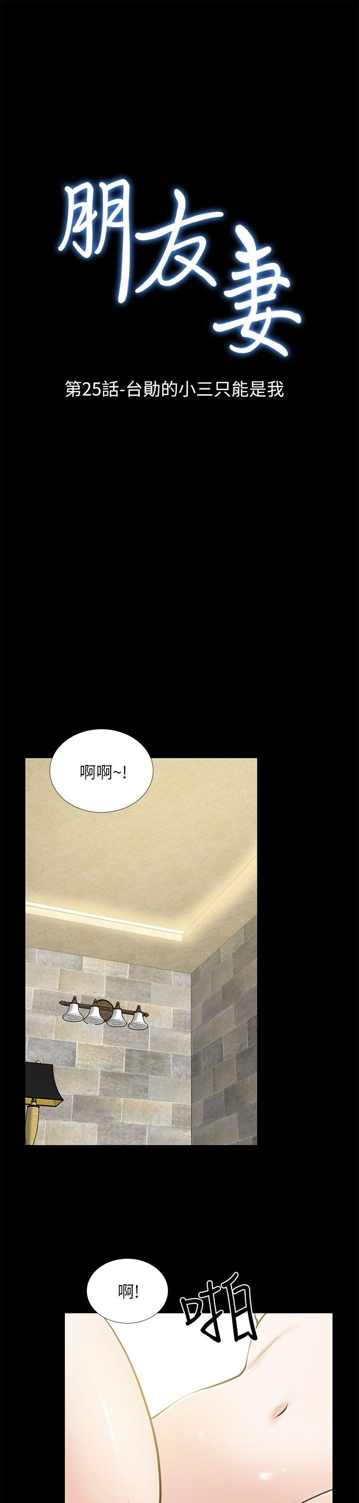 第25话-台勛的小三只能是我 - 第3.jpg页