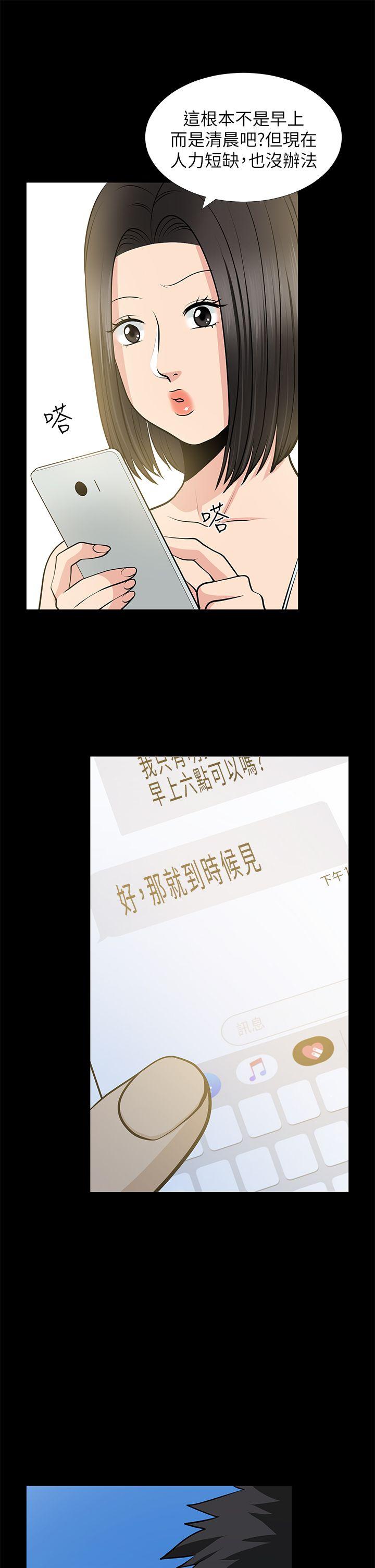 第25话-台勛的小三只能是我 - 第30.jpg页