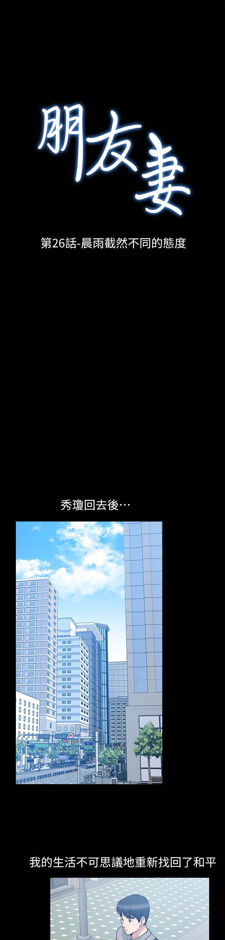 第26话-晨雨截然不同的态度 - 第4.jpg页