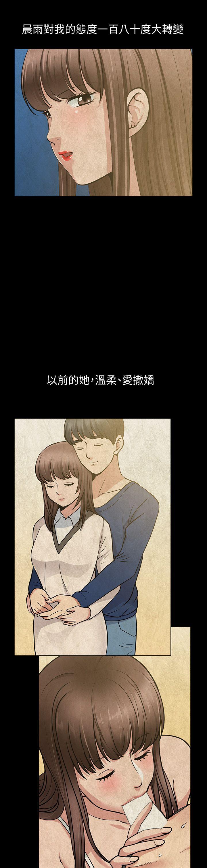 第26话-晨雨截然不同的态度 - 第20.jpg页