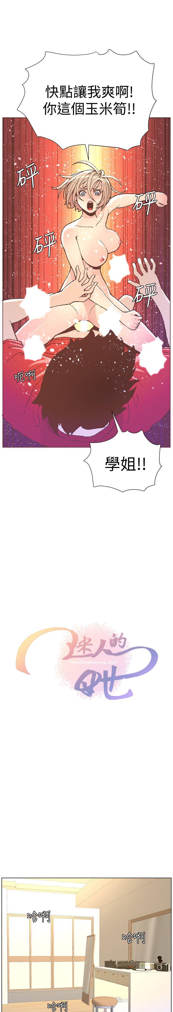迷人的她 第49话-无法掩饰的空虚 第2页