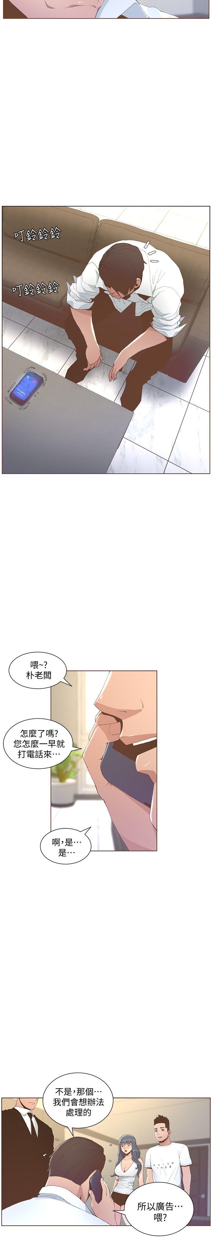 迷人的她 第51话-两个女人的战争 第2页