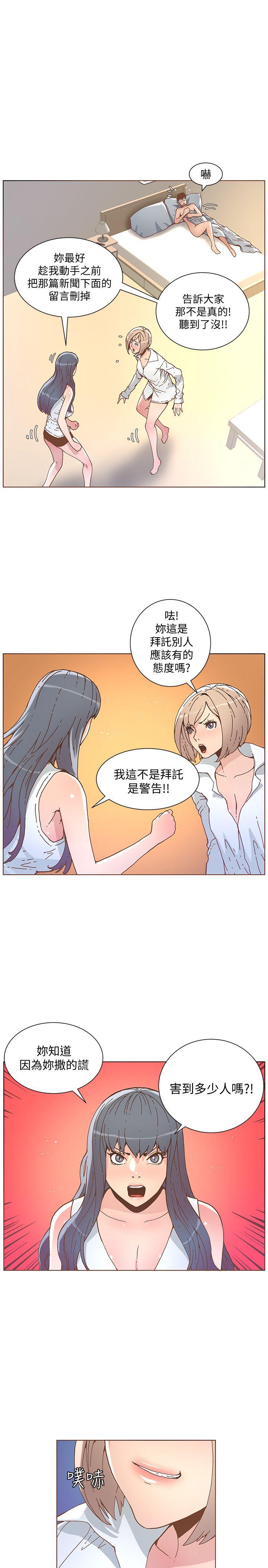 迷人的她 第52话-知允做贼喊抓贼 第1页