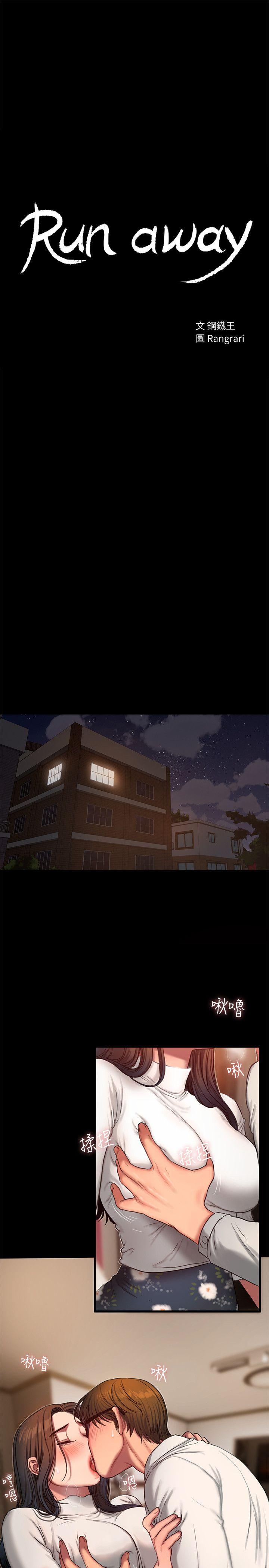 第14话-渴望同个女人的两个男人 - 第2.jpg页