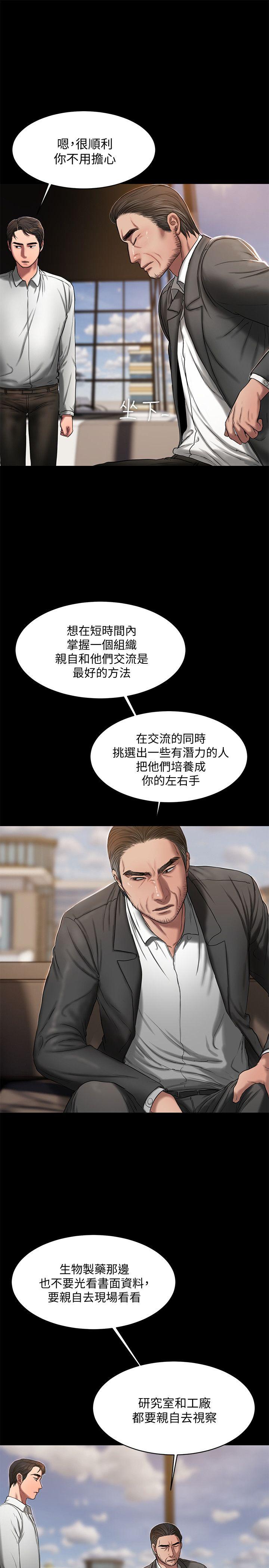 第15话-别有用心的邀请 - 第6.jpg页