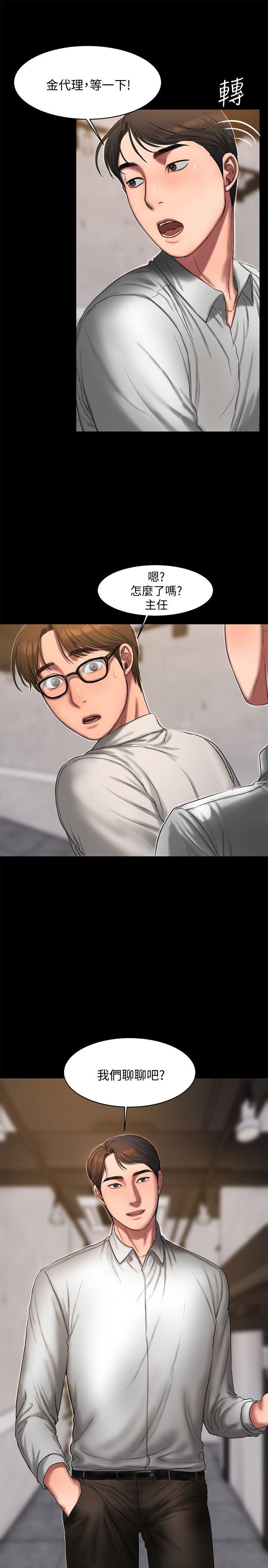 第15话-别有用心的邀请 - 第14.jpg页