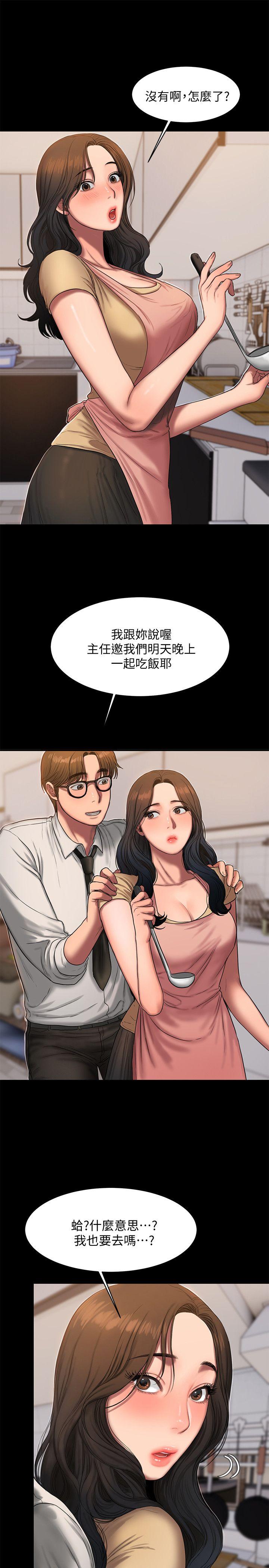 第15话-别有用心的邀请 - 第17.jpg页