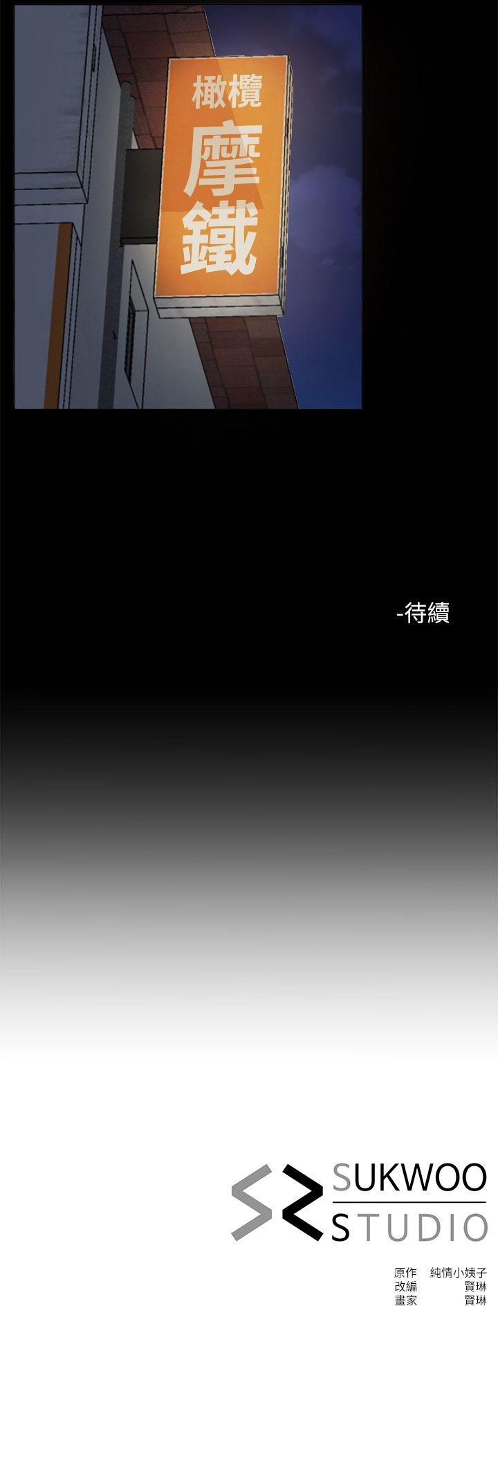 4我们已经没有姻亲关係了 - 第23.jpg页