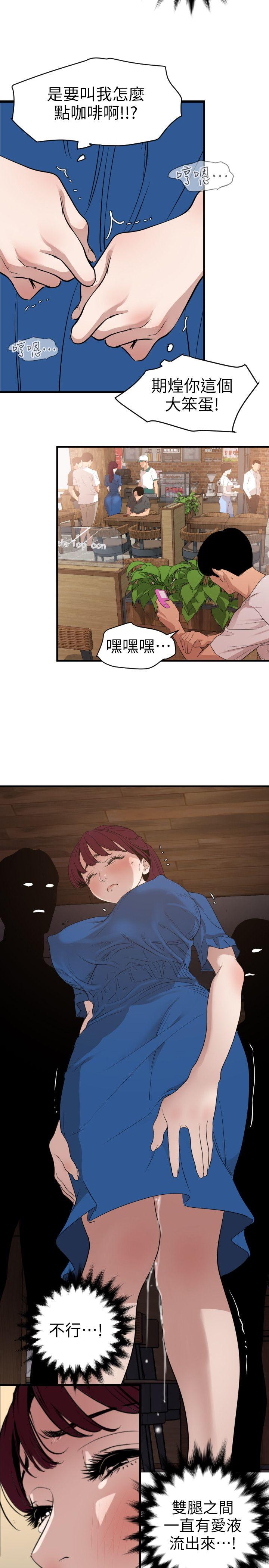第114话-打开雅晴的开关 - 第13.jpg页