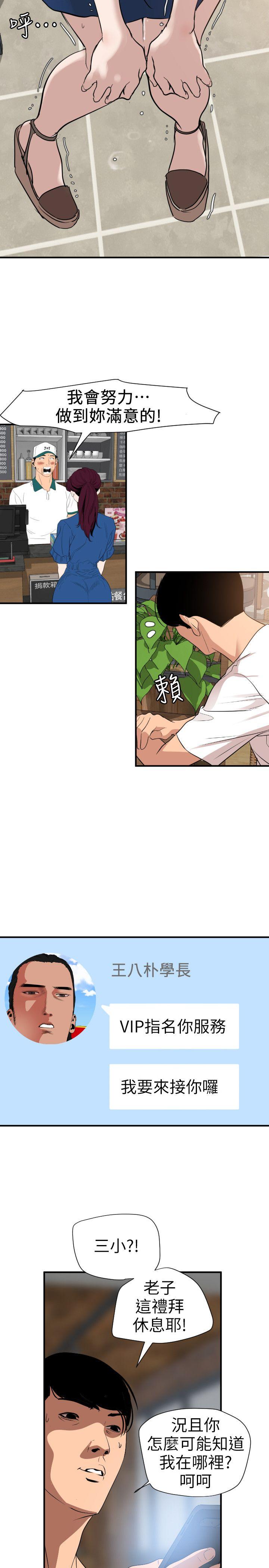 第114话-打开雅晴的开关 - 第17.jpg页