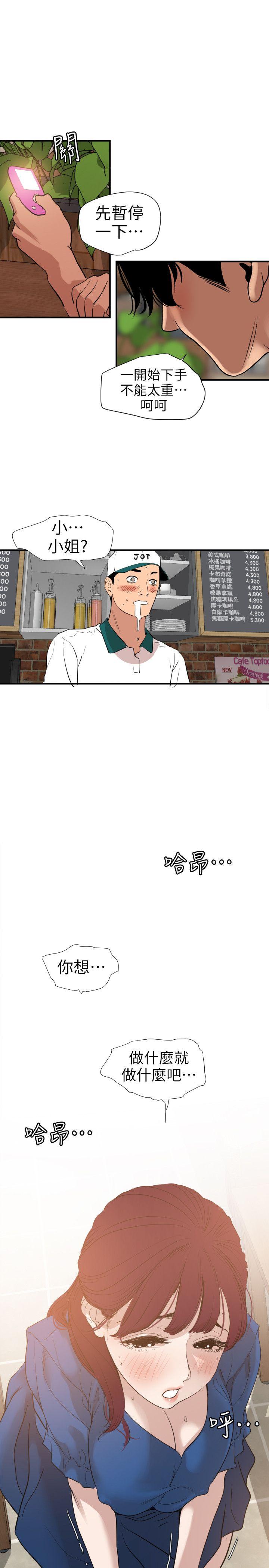第114话-打开雅晴的开关 - 第16.jpg页