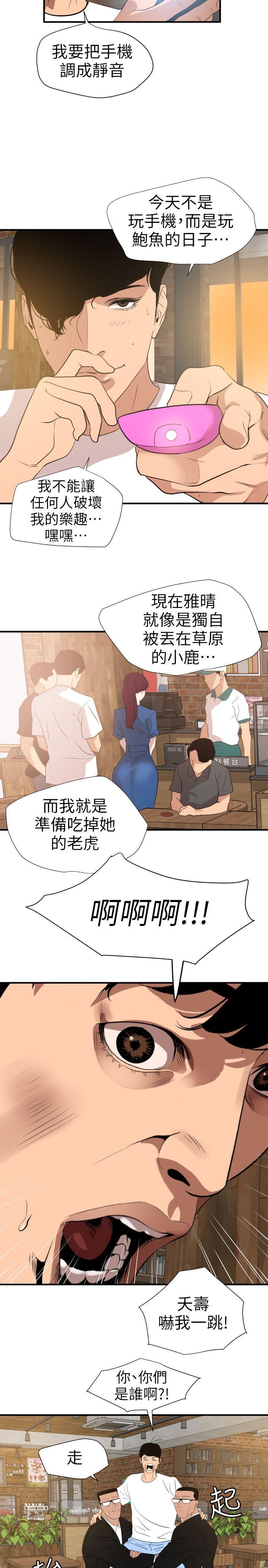 第114话-打开雅晴的开关 - 第18.jpg页