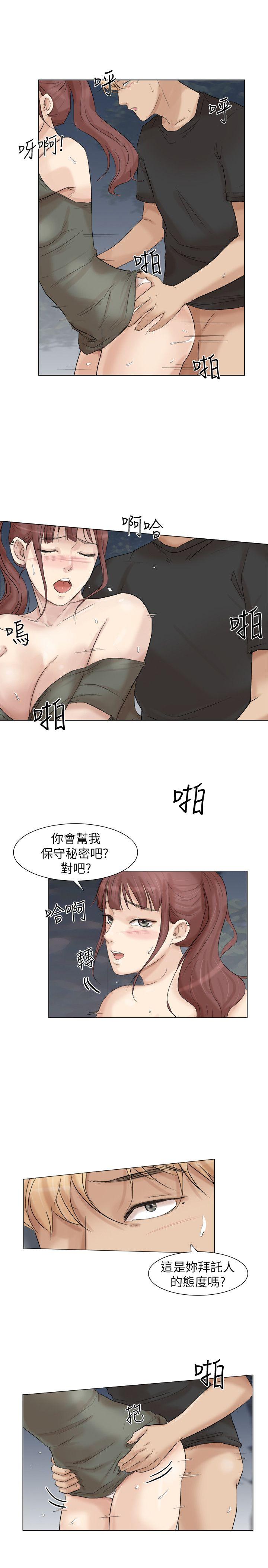 第30话-瞒着男友偷偷来 - 第13.jpg页