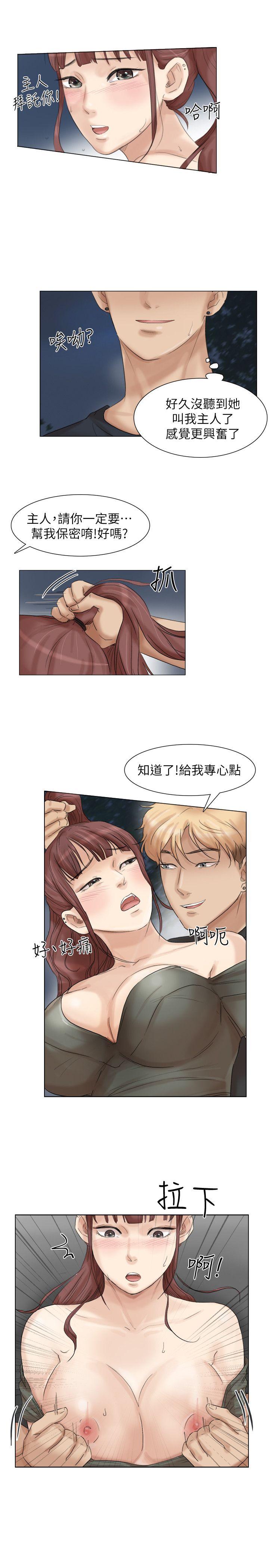 第30话-瞒着男友偷偷来 - 第15.jpg页