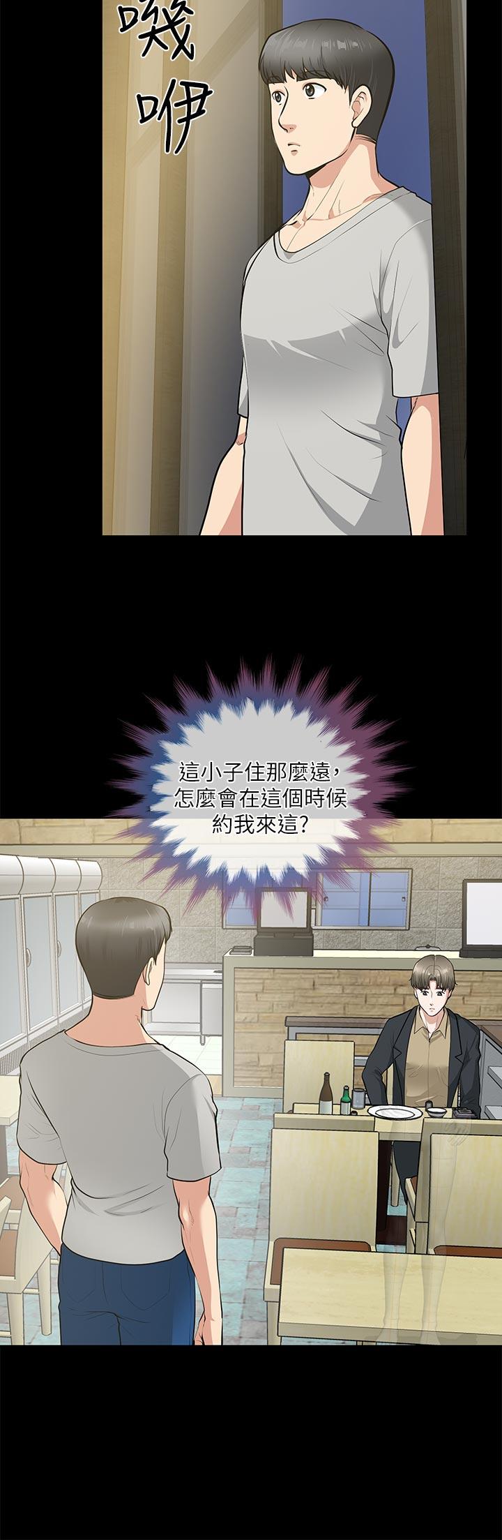 第29话-我们俩谁让你比较爽? - 第5.jpg页