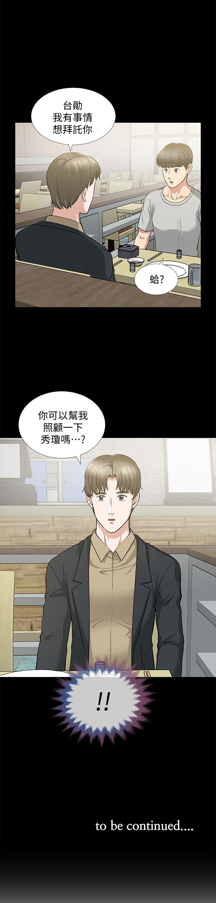 第29话-我们俩谁让你比较爽? - 第39.jpg页