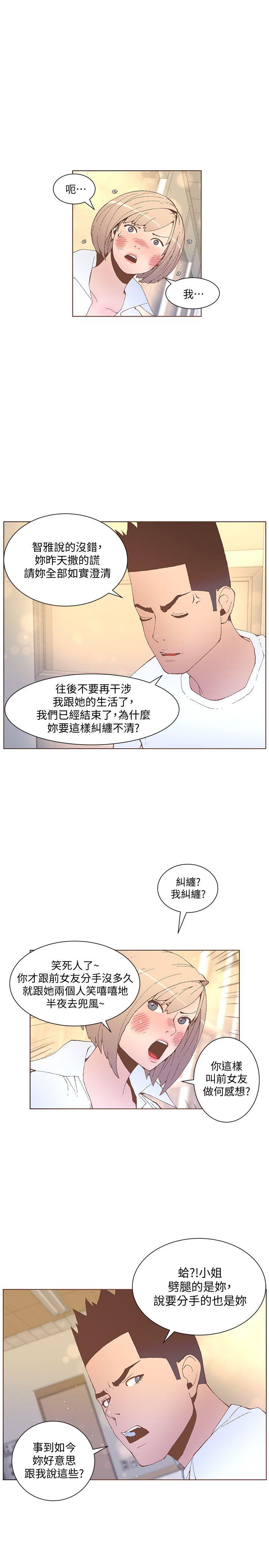 迷人的她 第53话-站在交叉路口的斗植 第2页