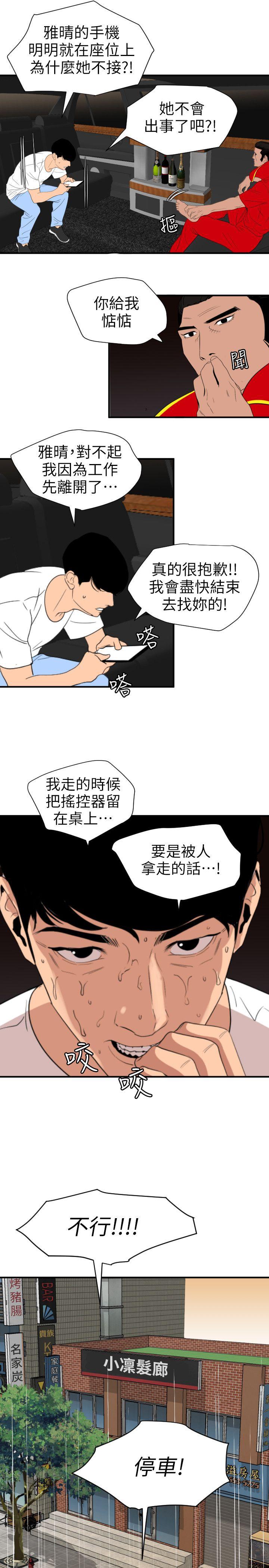 第115话-人妻的洩慾工具 - 第9.jpg页