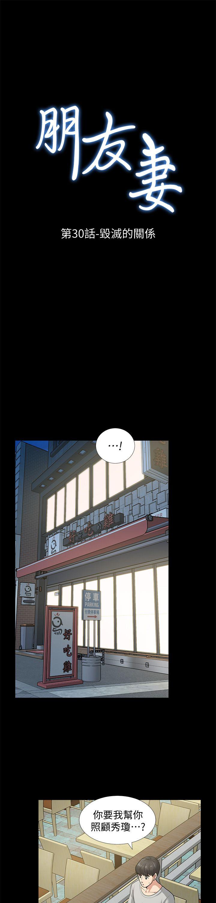 第30话-毁灭的关係 - 第3.jpg页