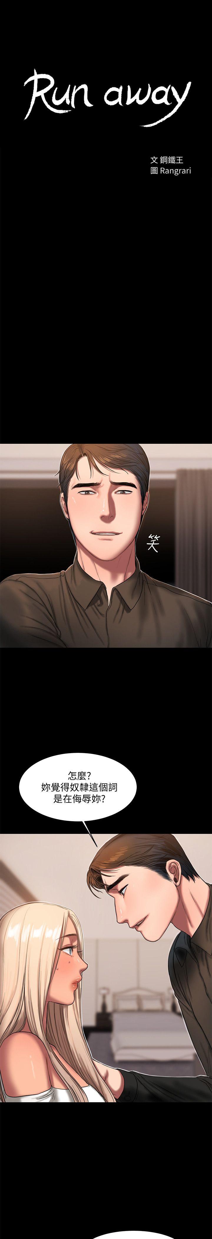 第17话-娜连的替代品 - 第3.jpg页