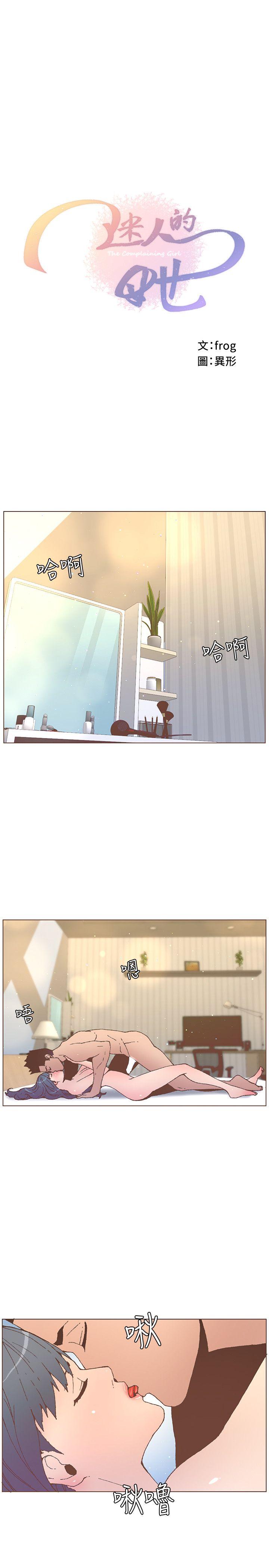 迷人的她 第54话-智雅不明白这场性爱的意义 第1页