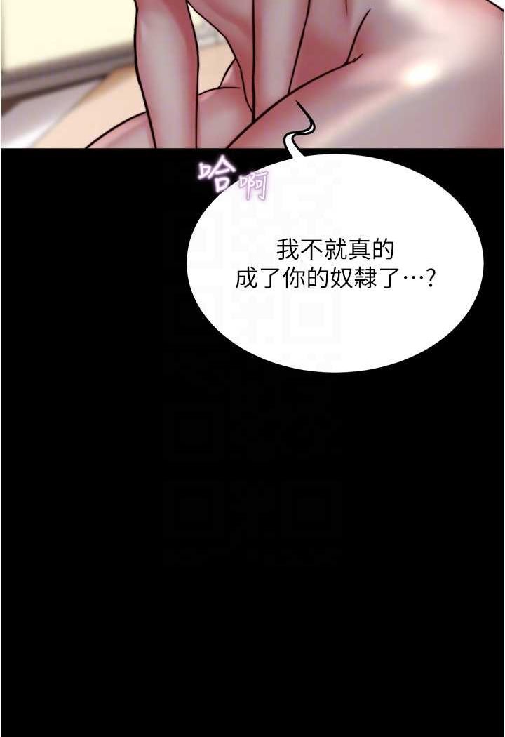 第172话-这样我真的会变你的玩具 - 第99.jpg页