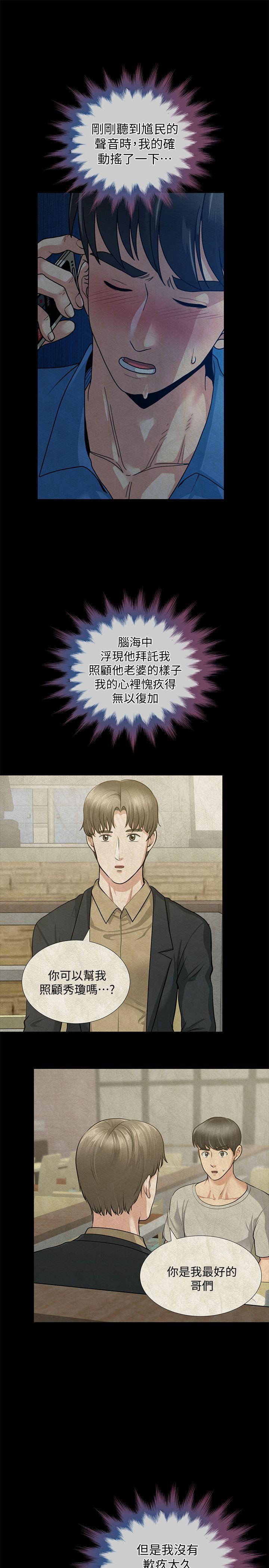 第31话-朋友妻的滋味 - 第23.jpg页