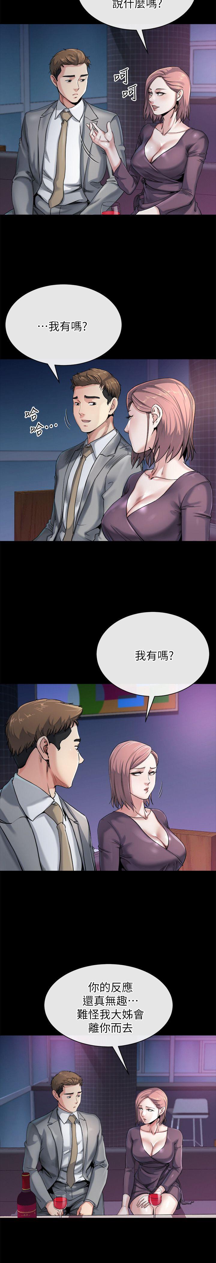 11我愿意当大姊的替代品 - 第8.jpg页