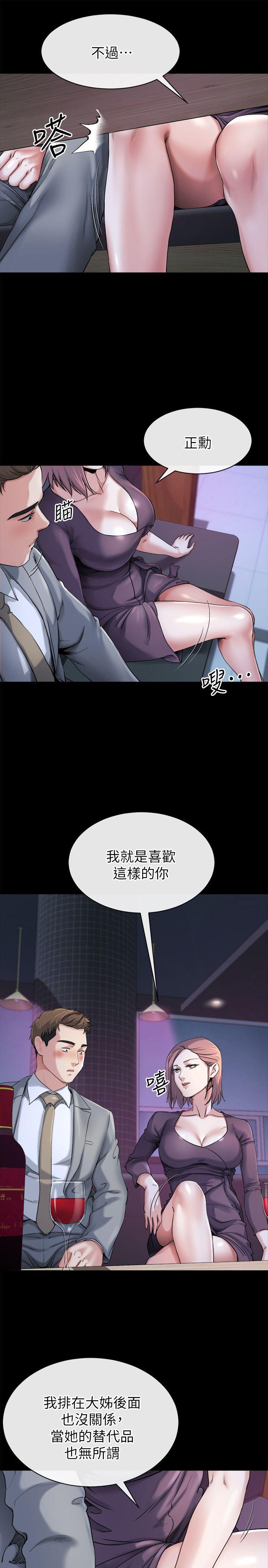 11我愿意当大姊的替代品 - 第10.jpg页