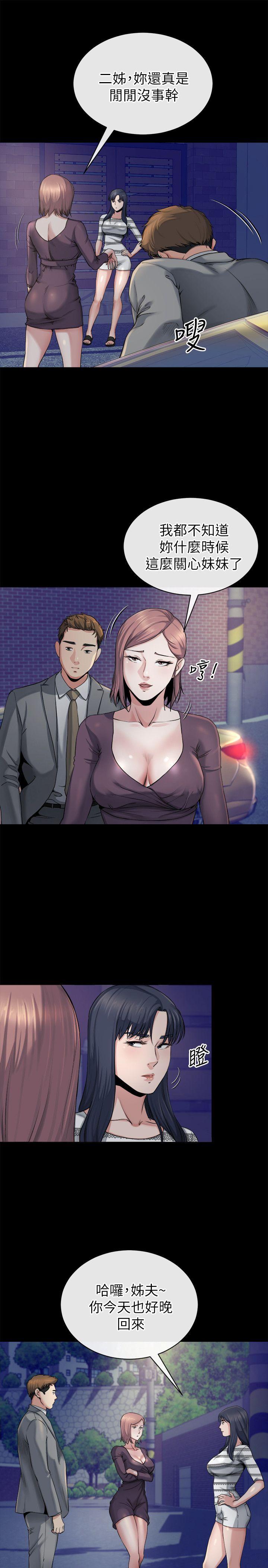 11我愿意当大姊的替代品 - 第23.jpg页