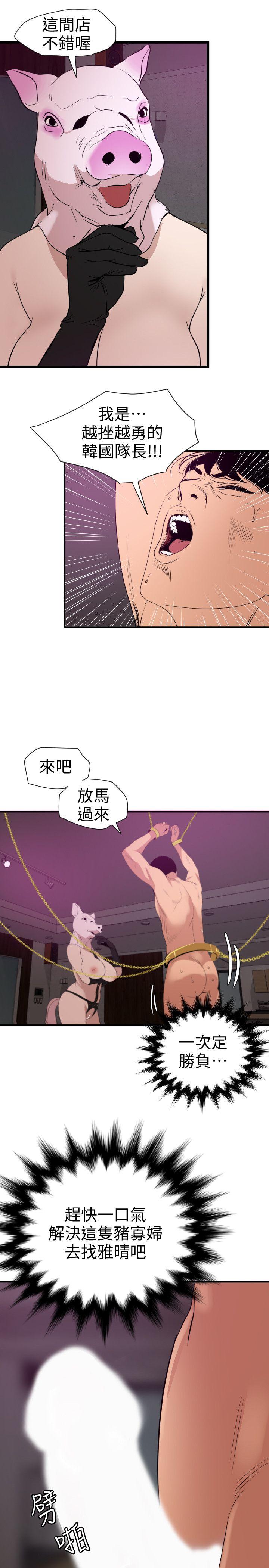 第116话-漫威式的性爱 - 第11.jpg页