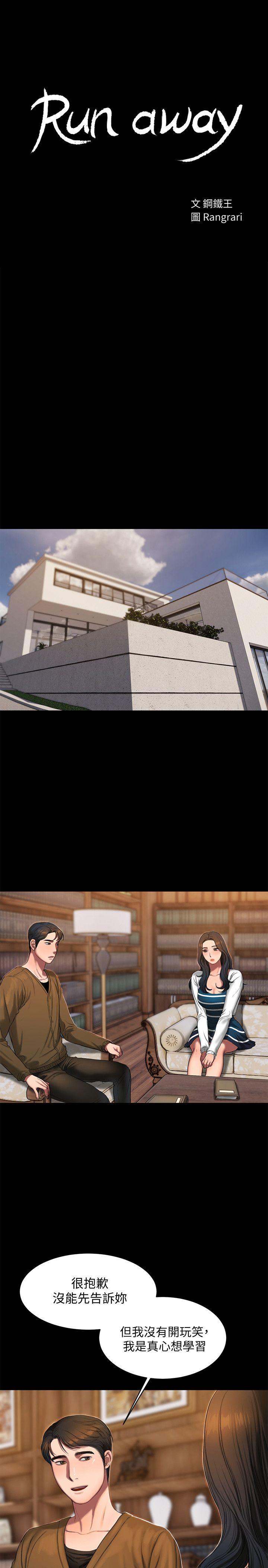第19话-总裁贪婪的目光 - 第3.jpg页