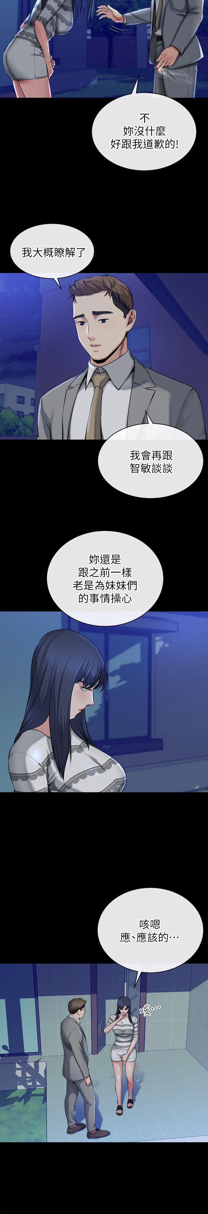 12智英的缜密计画 - 第14.jpg页