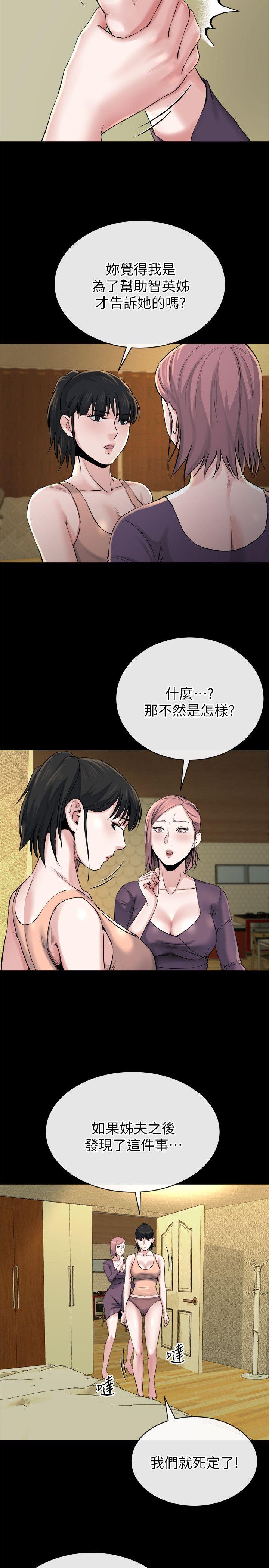 12智英的缜密计画 - 第23.jpg页