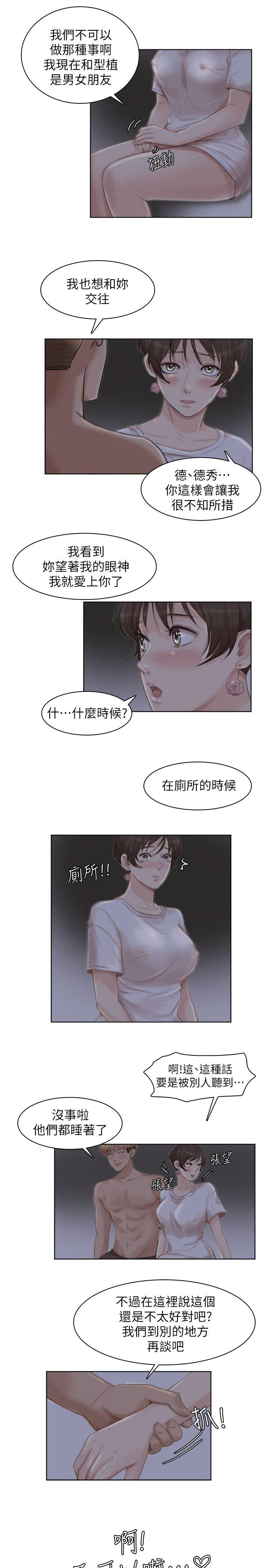 第33话-只要我们开心就好 - 第17.jpg页