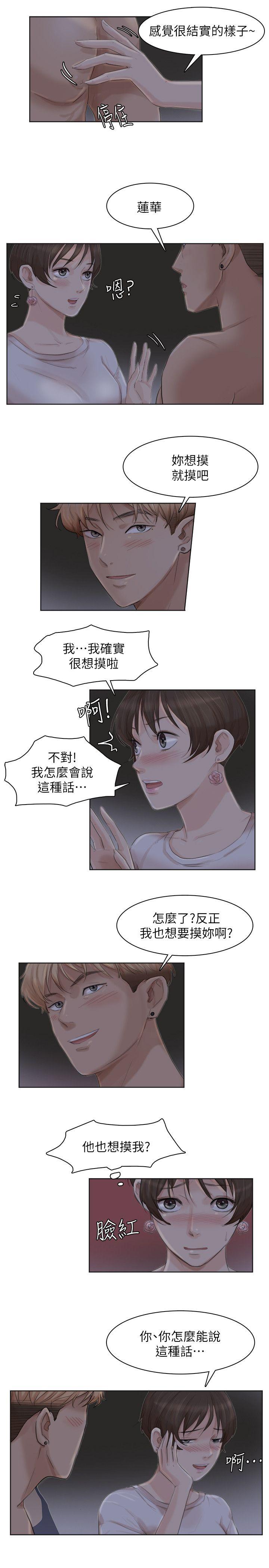 第33话-只要我们开心就好 - 第15.jpg页
