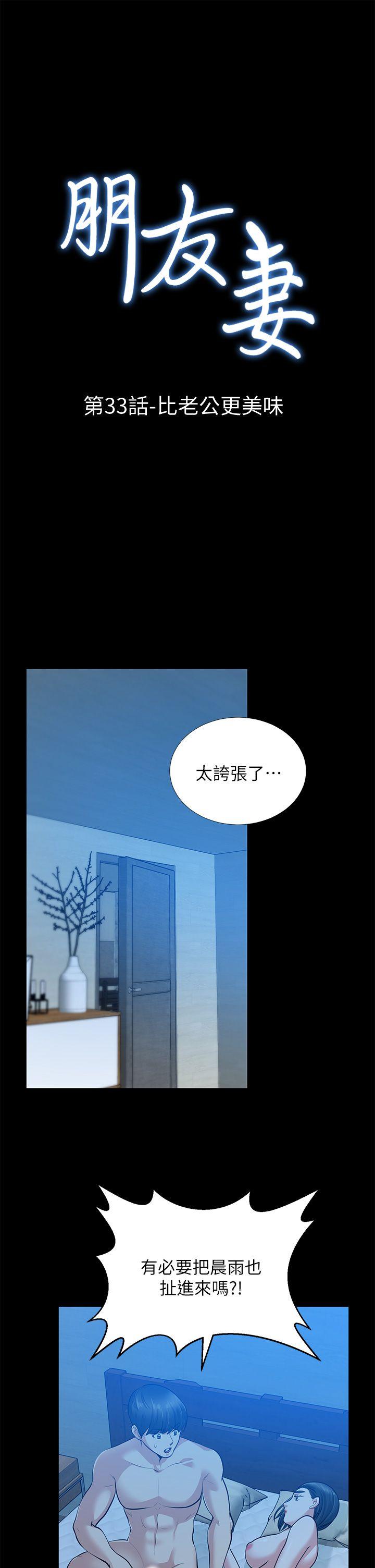 第33话-比我老公猛 - 第4.jpg页