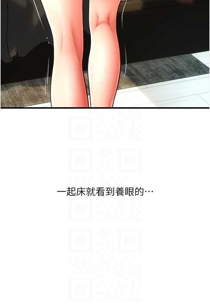 第54话-再用力点摸我… - 第97.jpg页