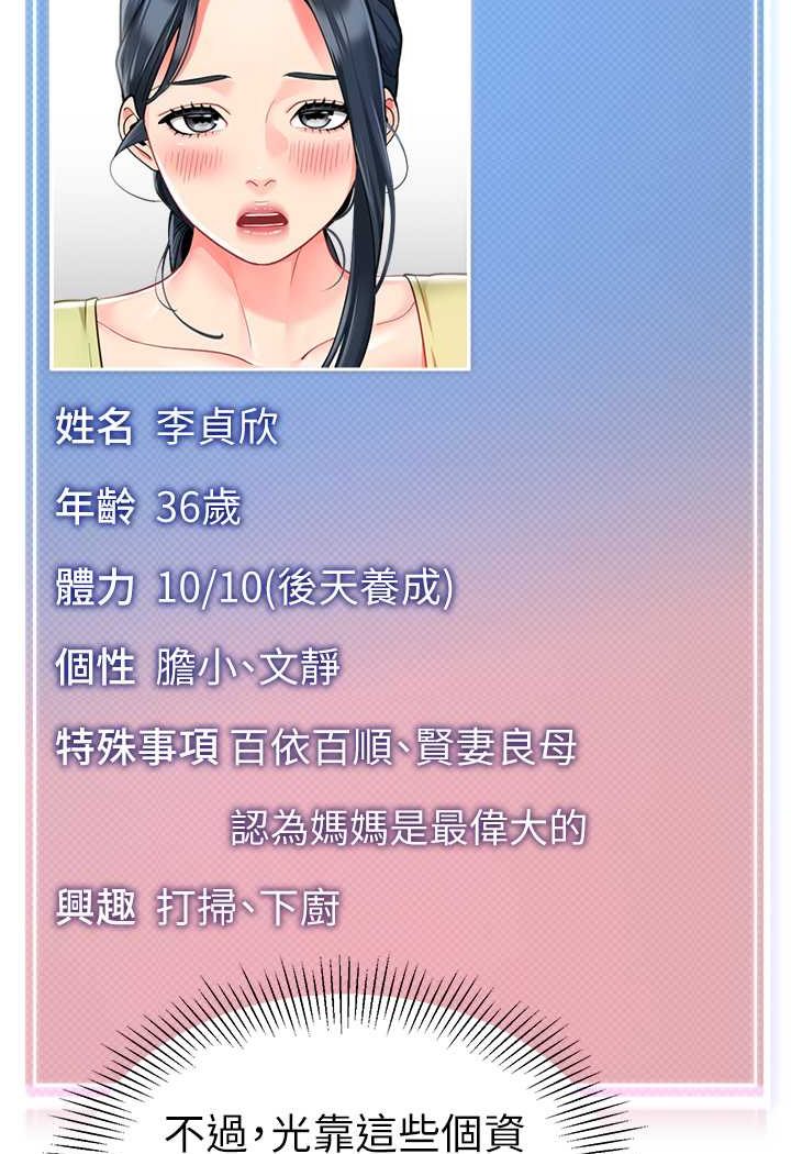 第34话-听说过子债母还吗? - 第84.jpg页