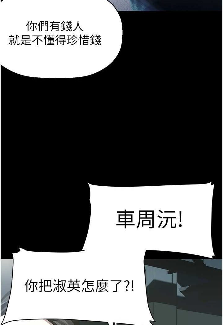 第233话-向淑英袭来的危机 - 第107.jpg页