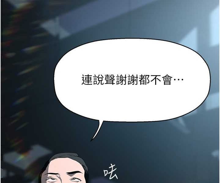 第233话-向淑英袭来的危机 - 第116.jpg页