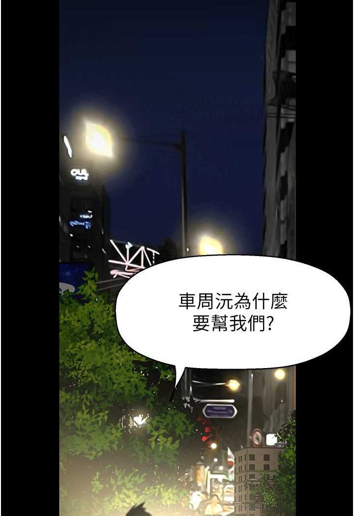 第233话-向淑英袭来的危机 - 第121.jpg页
