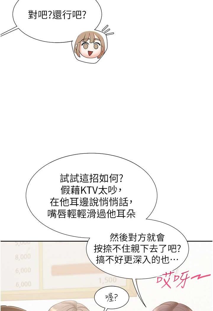 第75话-勾引男人的祕诀 - 第38.jpg页