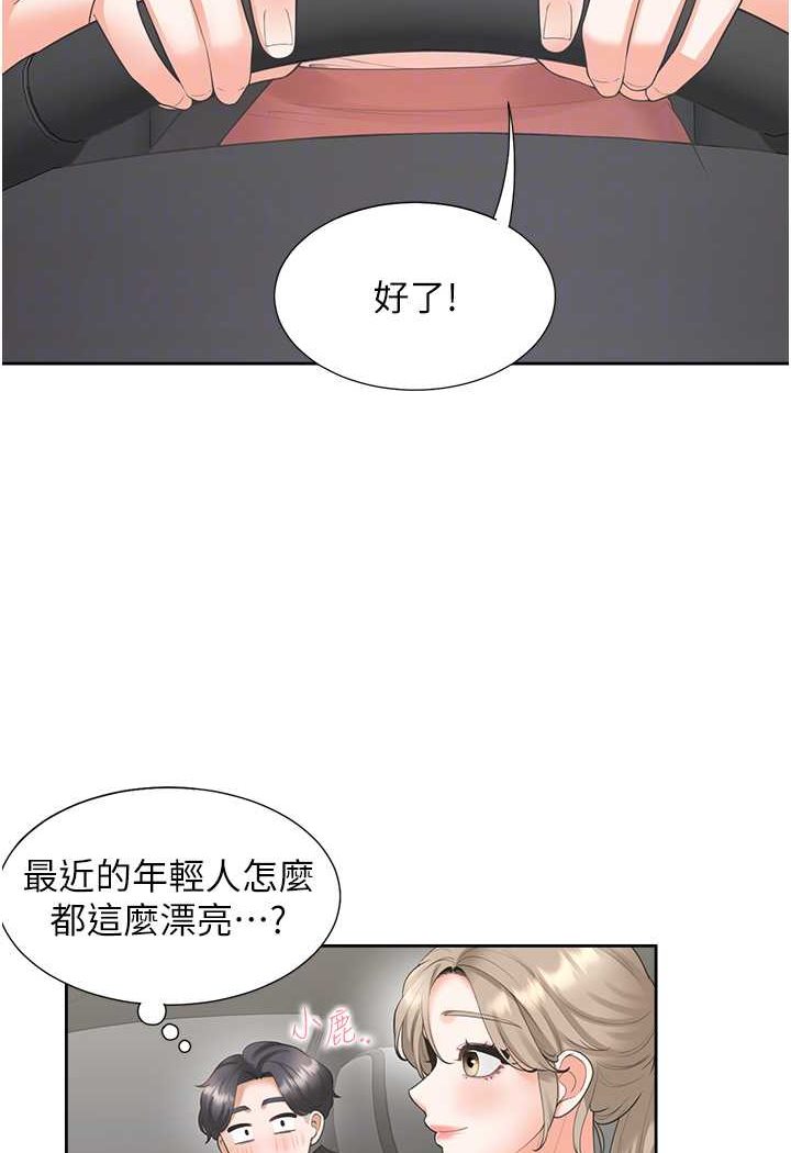 第75话-勾引男人的祕诀 - 第49.jpg页