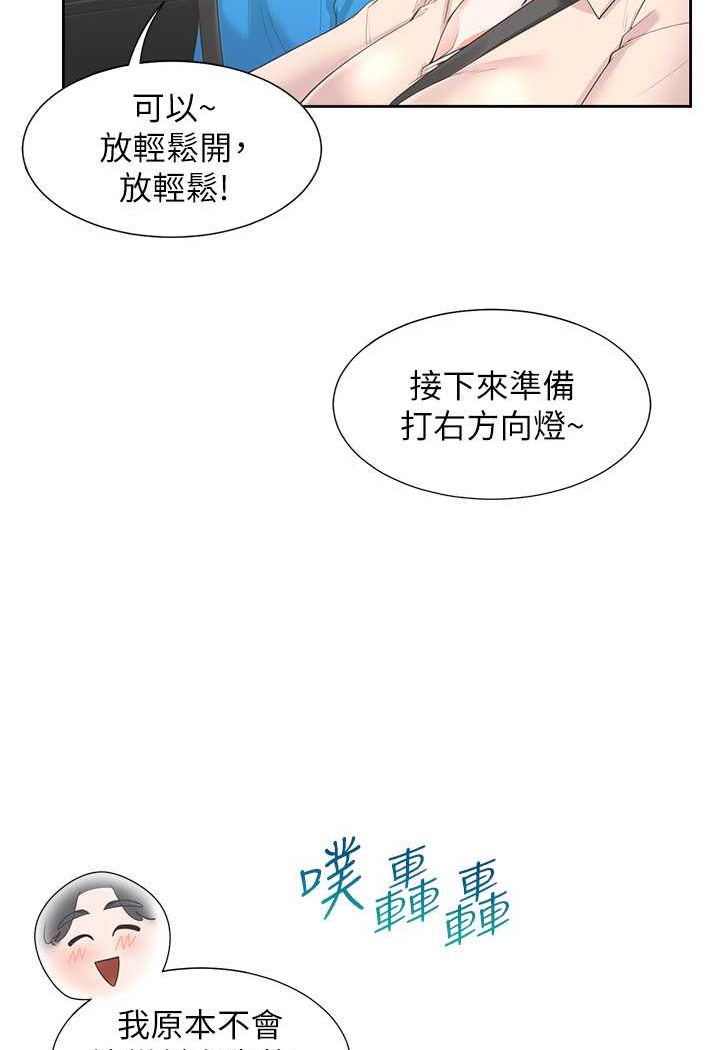第75话-勾引男人的祕诀 - 第51.jpg页