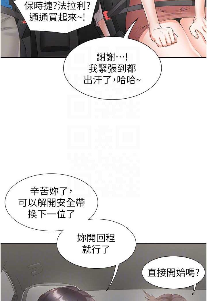 第75话-勾引男人的祕诀 - 第65.jpg页