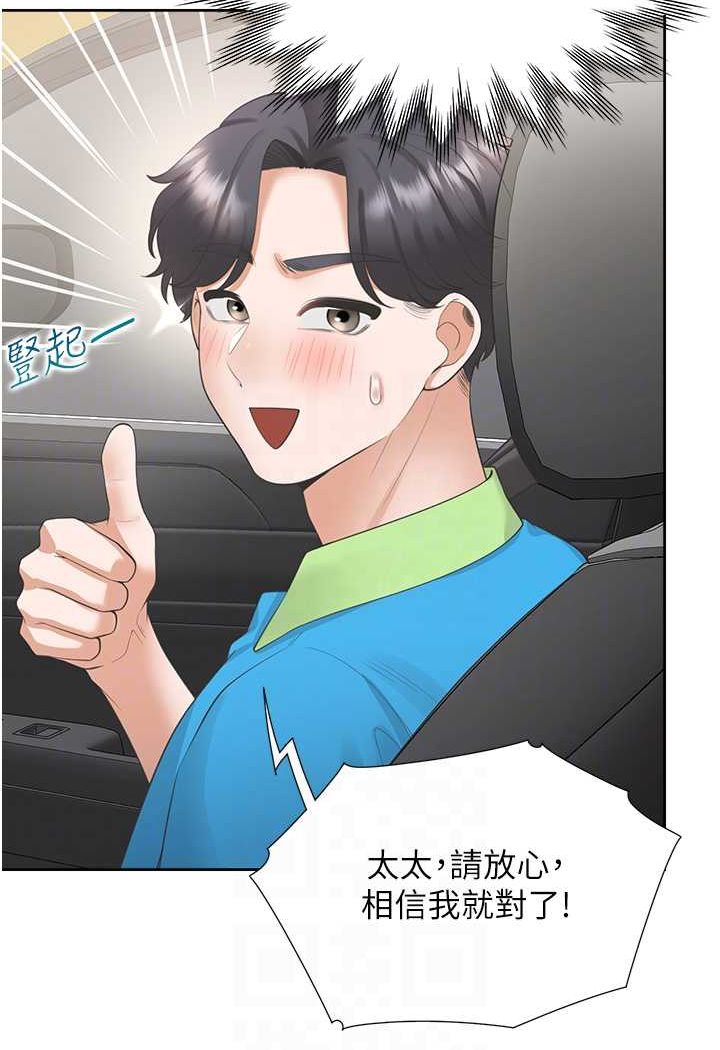 第75话-勾引男人的祕诀 - 第69.jpg页