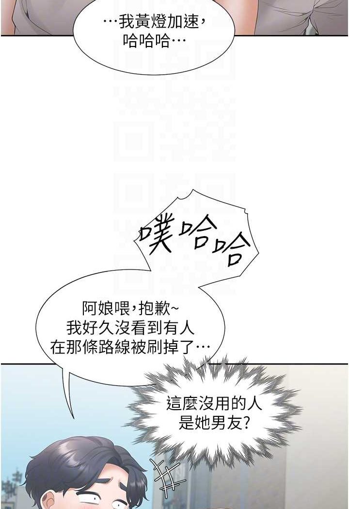 第75话-勾引男人的祕诀 - 第91.jpg页