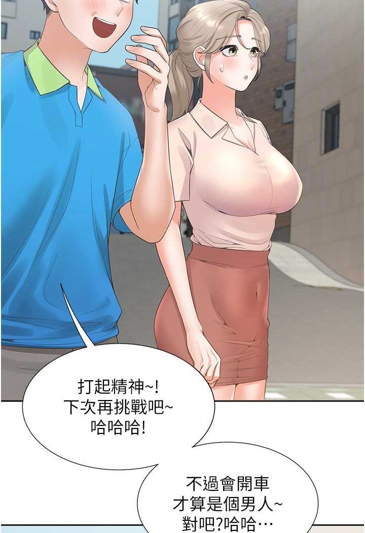 第75话-勾引男人的祕诀 - 第92.jpg页
